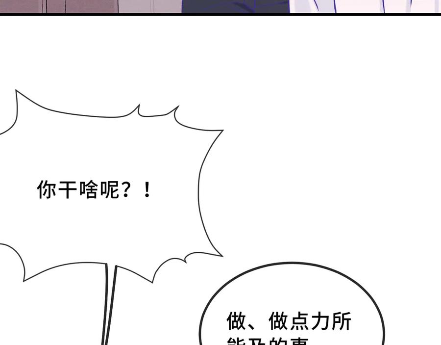 第46话 半夜爬床 第7页