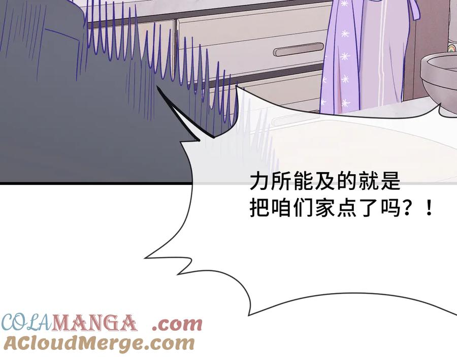 第46话 半夜爬床 第9页