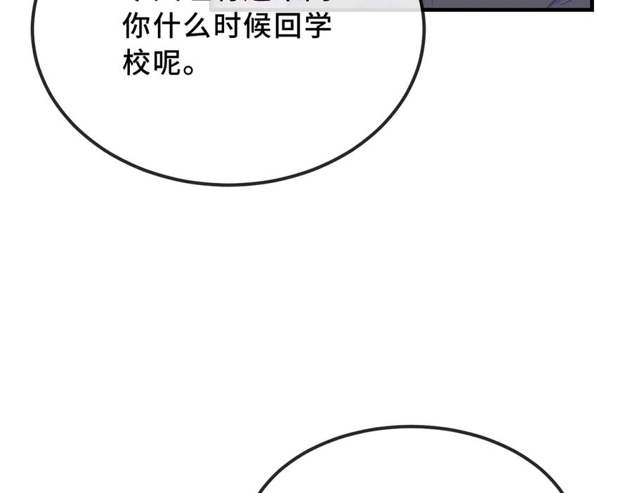 第46话 半夜爬床 第20页