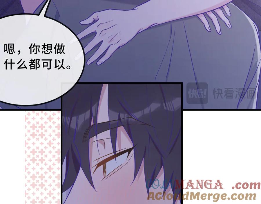 第46话 半夜爬床 第77页