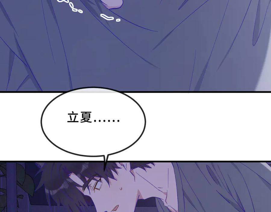 第46话 半夜爬床 第83页