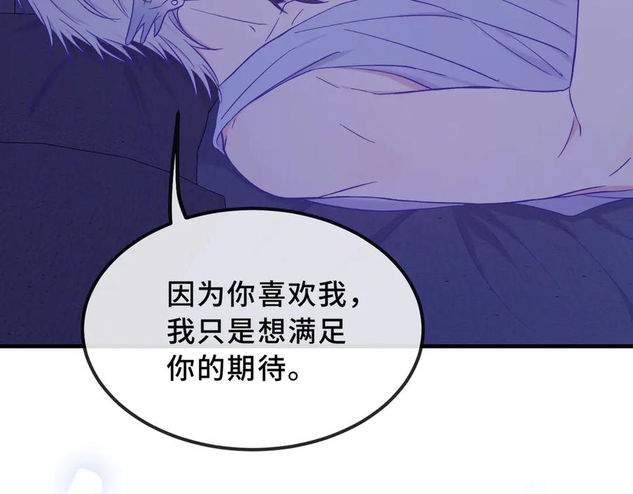 第46话 半夜爬床 第91页