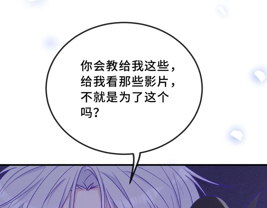 第46话 半夜爬床 第92页