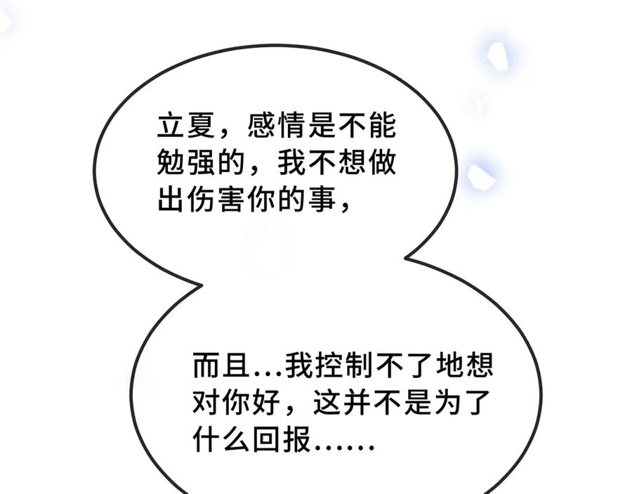 第46话 半夜爬床 第95页