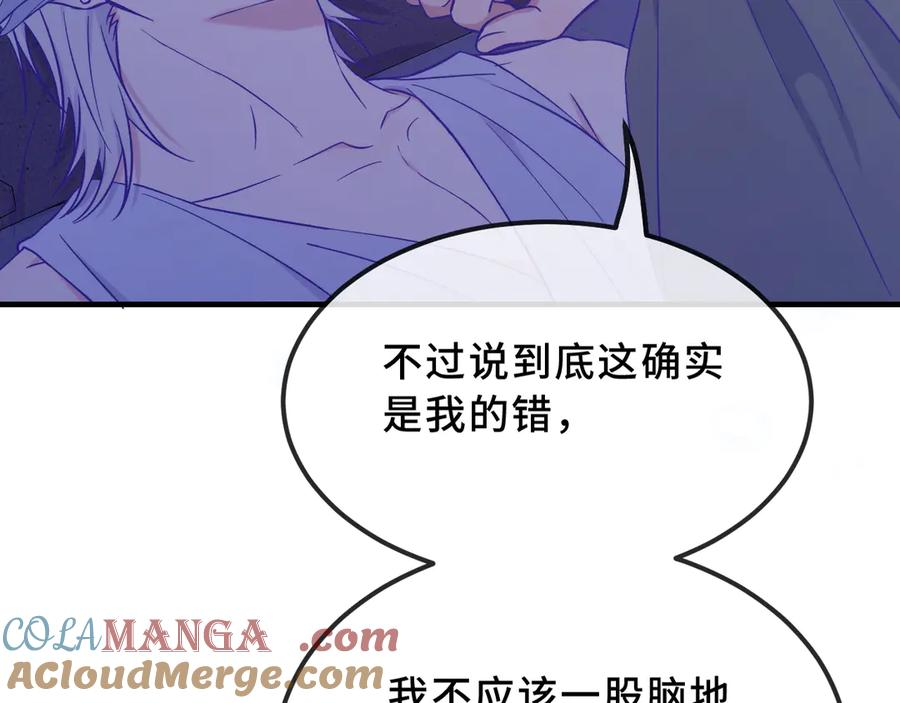 第46话 半夜爬床 第97页
