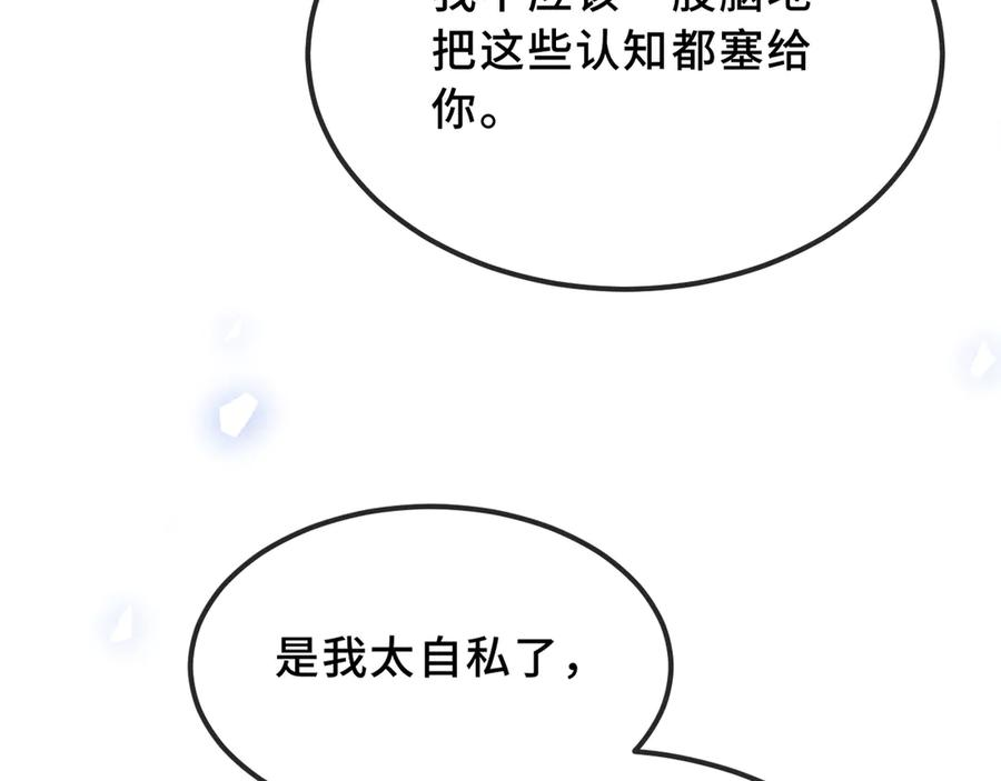 第46话 半夜爬床 第98页