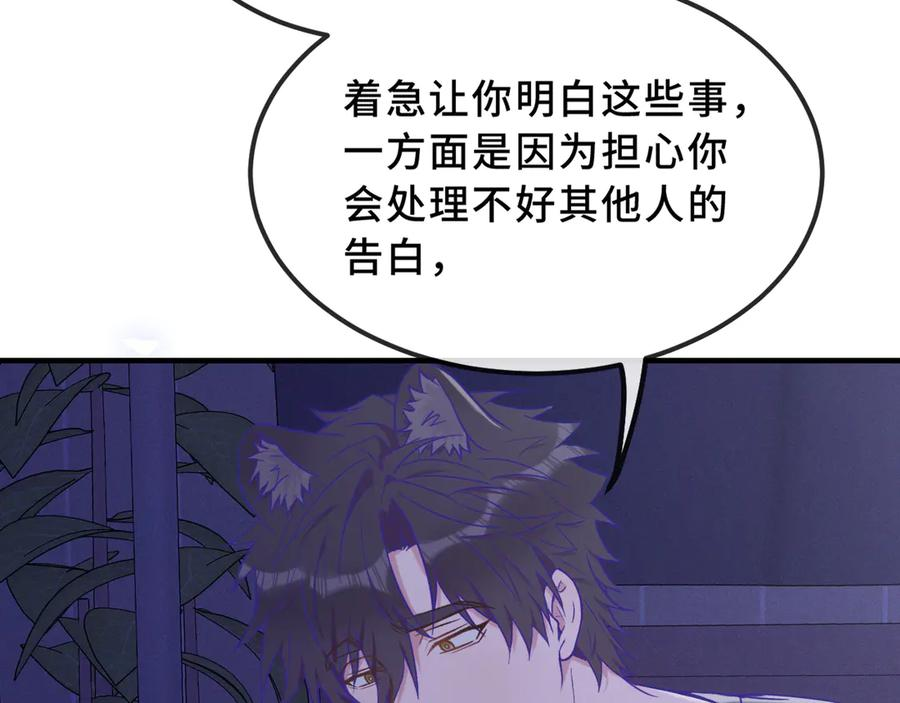第46话 半夜爬床 第99页
