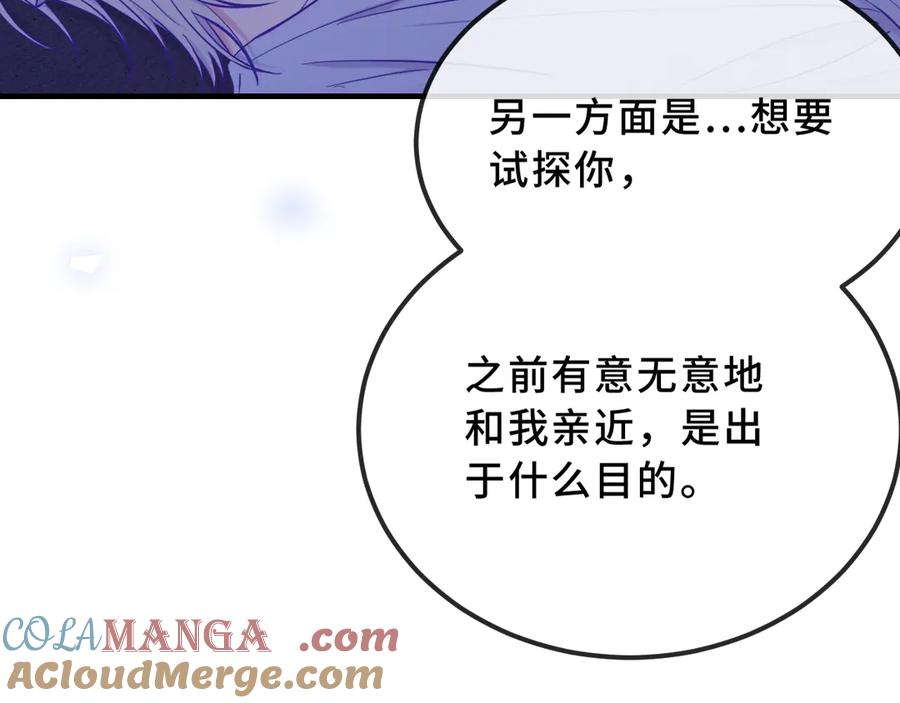 第46话 半夜爬床 第101页