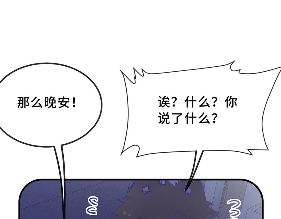 第46话 半夜爬床 第116页