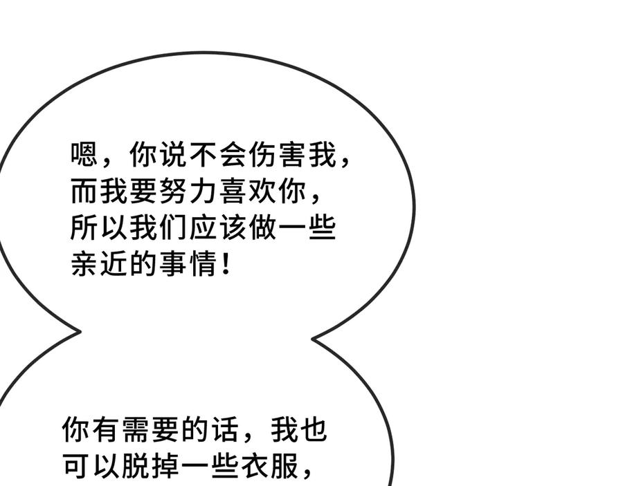 第46话 半夜爬床 第119页