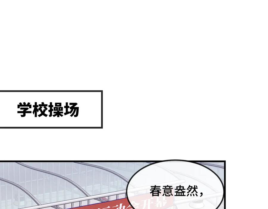 第47话 运动会开始咯 第4页