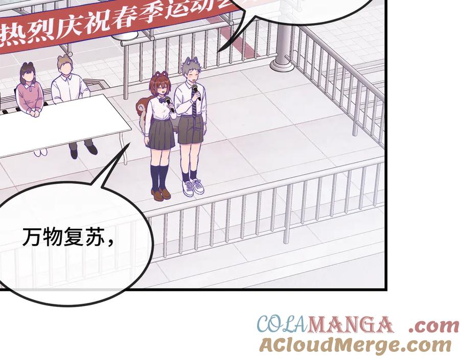 第47话 运动会开始咯 第5页