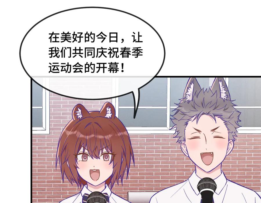 第47话 运动会开始咯 第6页