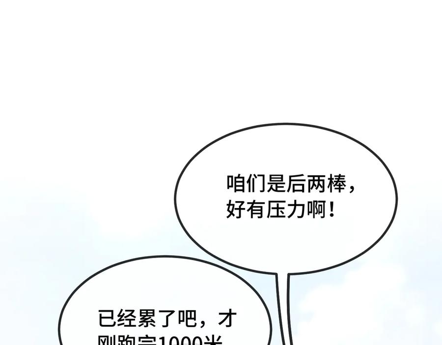 第47话 运动会开始咯 第8页