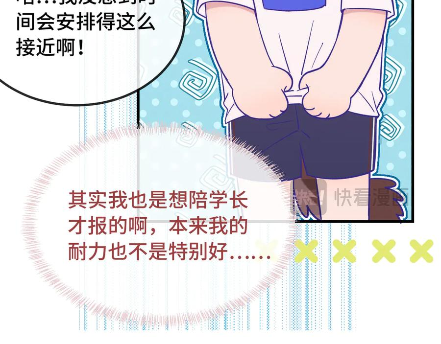 第47话 运动会开始咯 第12页
