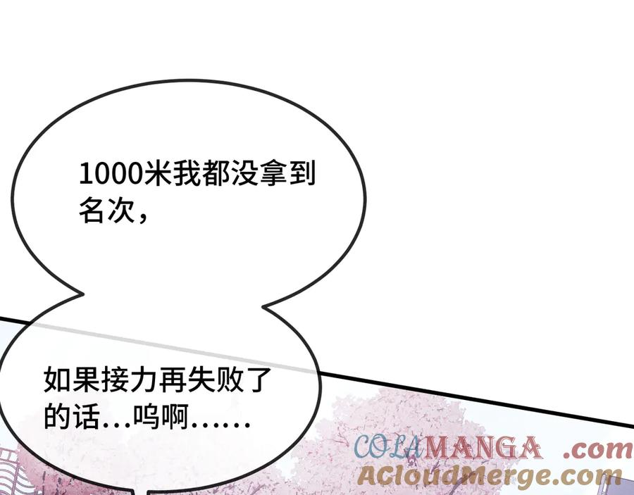 第47话 运动会开始咯 第13页
