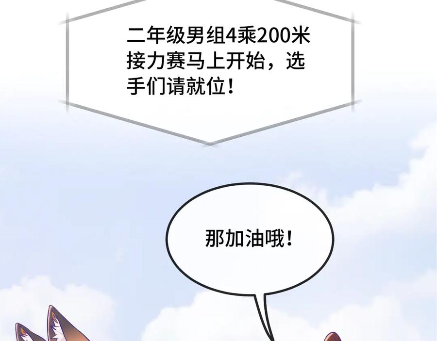第47话 运动会开始咯 第16页
