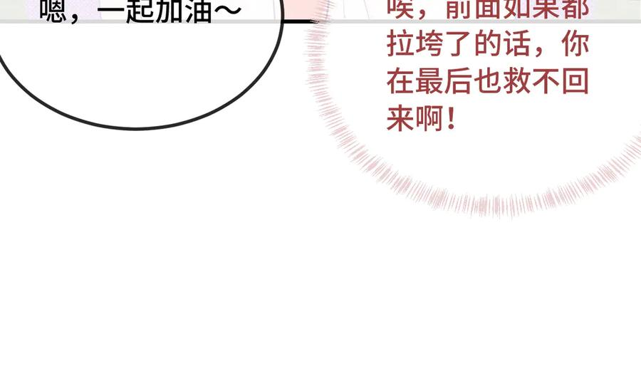 第47话 运动会开始咯 第18页