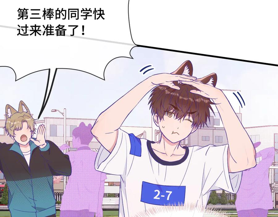 第47话 运动会开始咯 第22页