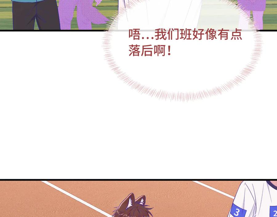 第47话 运动会开始咯 第23页