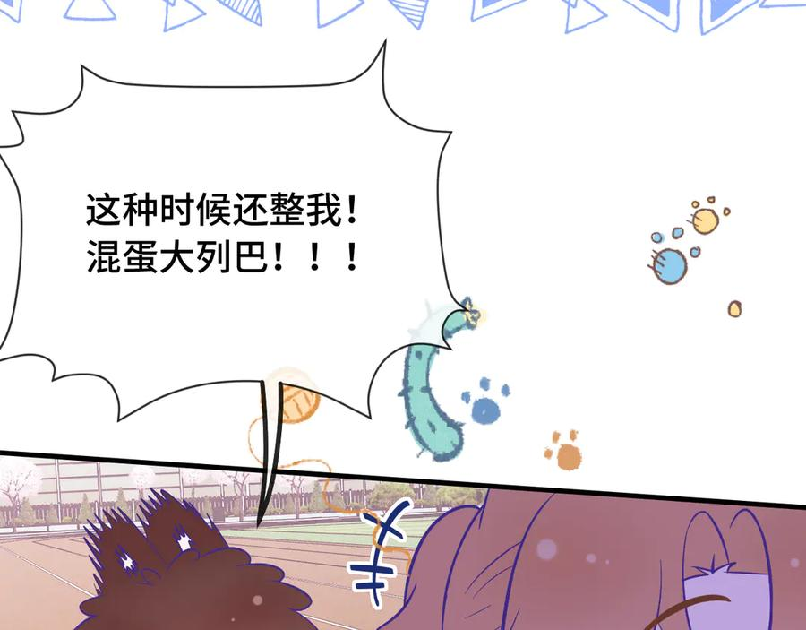 第47话 运动会开始咯 第40页