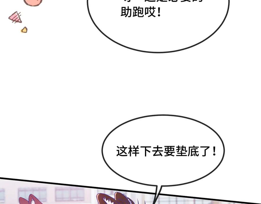 第47话 运动会开始咯 第42页