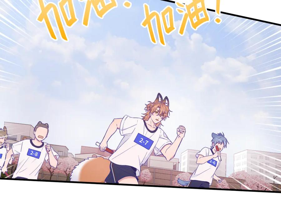 第47话 运动会开始咯 第52页