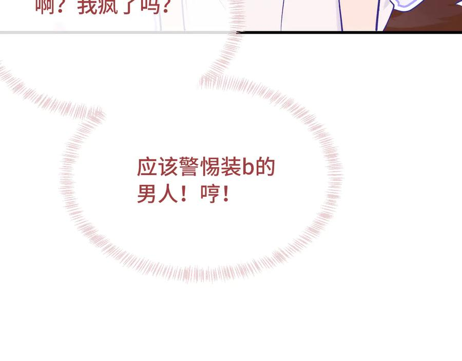 第47话 运动会开始咯 第66页