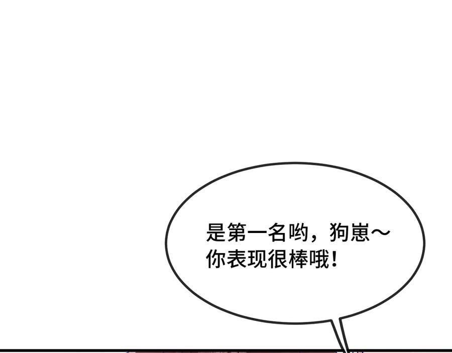 第47话 运动会开始咯 第67页
