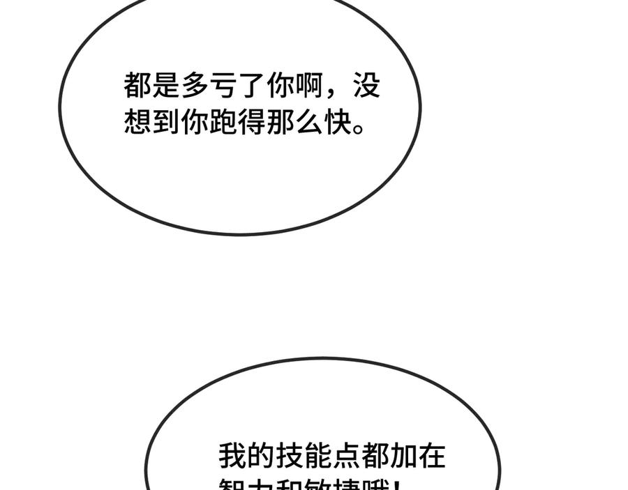第47话 运动会开始咯 第71页