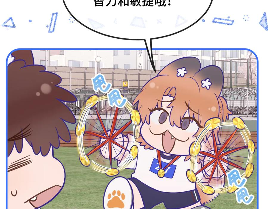第47话 运动会开始咯 第72页