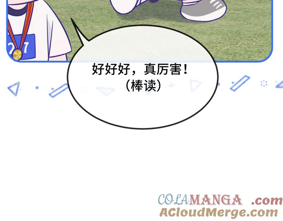 第47话 运动会开始咯 第73页