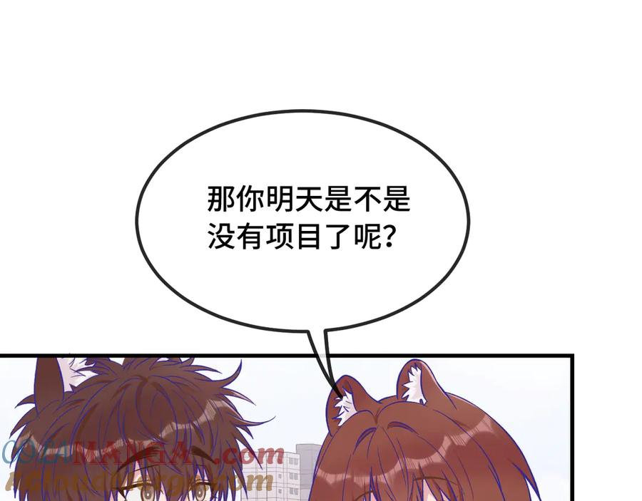 第47话 运动会开始咯 第77页