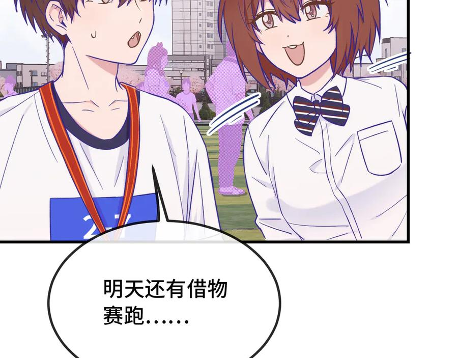 第47话 运动会开始咯 第78页