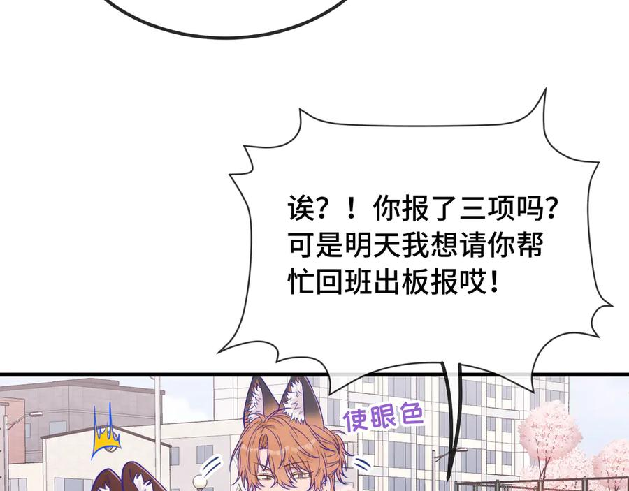 第47话 运动会开始咯 第79页