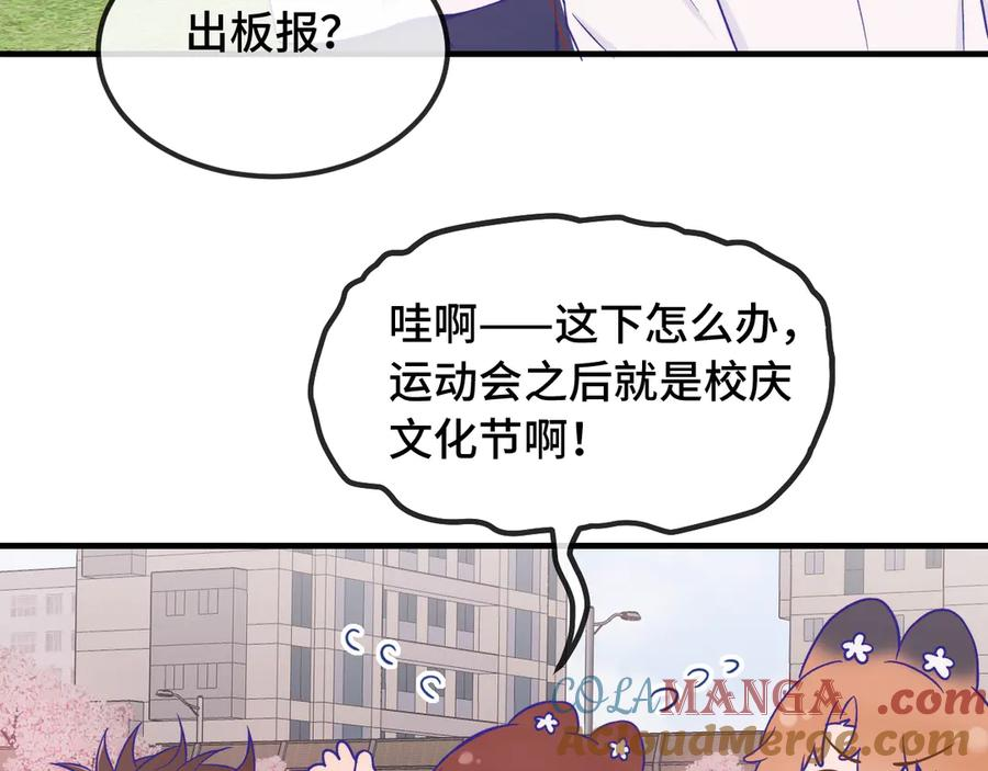 第47话 运动会开始咯 第81页