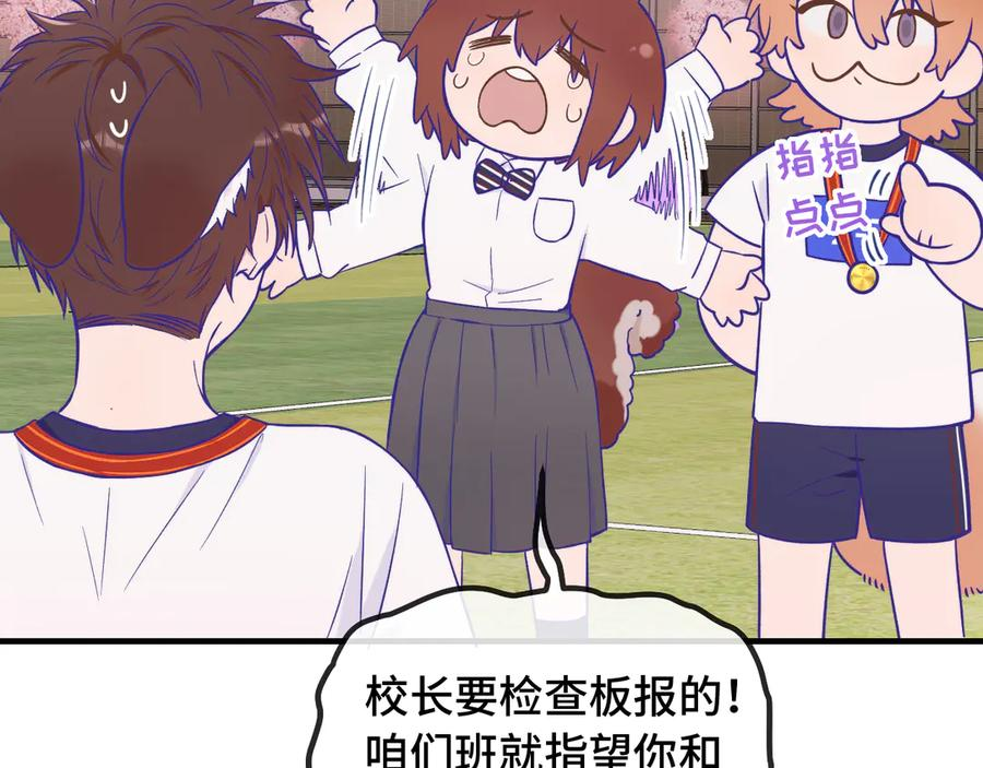 第47话 运动会开始咯 第82页