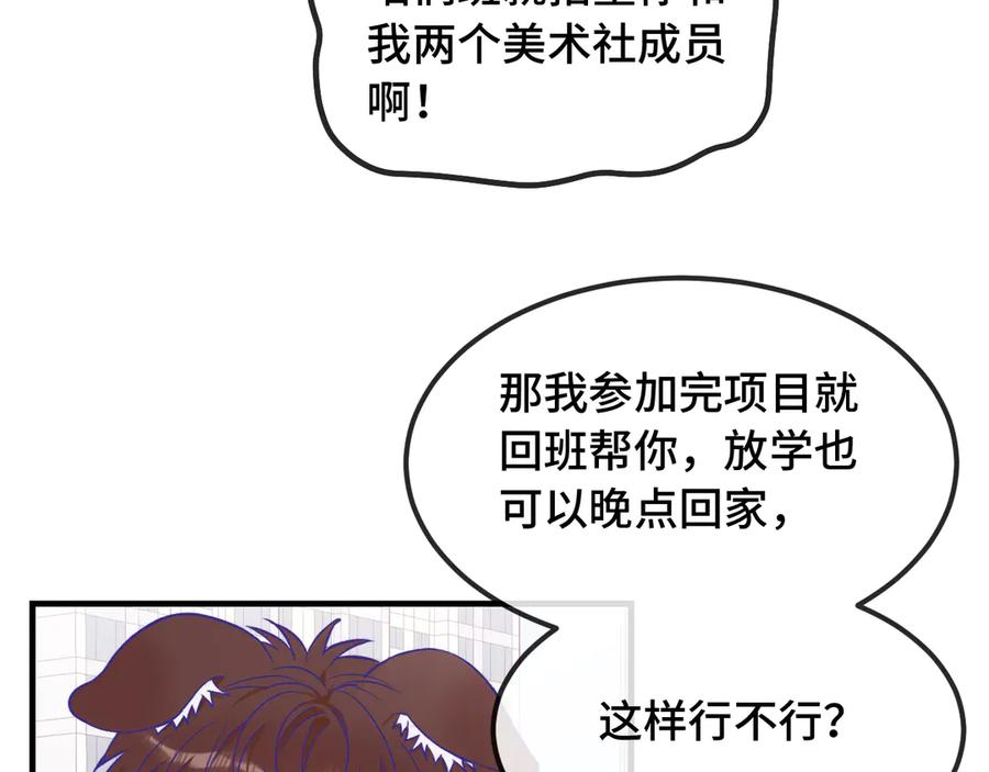 第47话 运动会开始咯 第83页