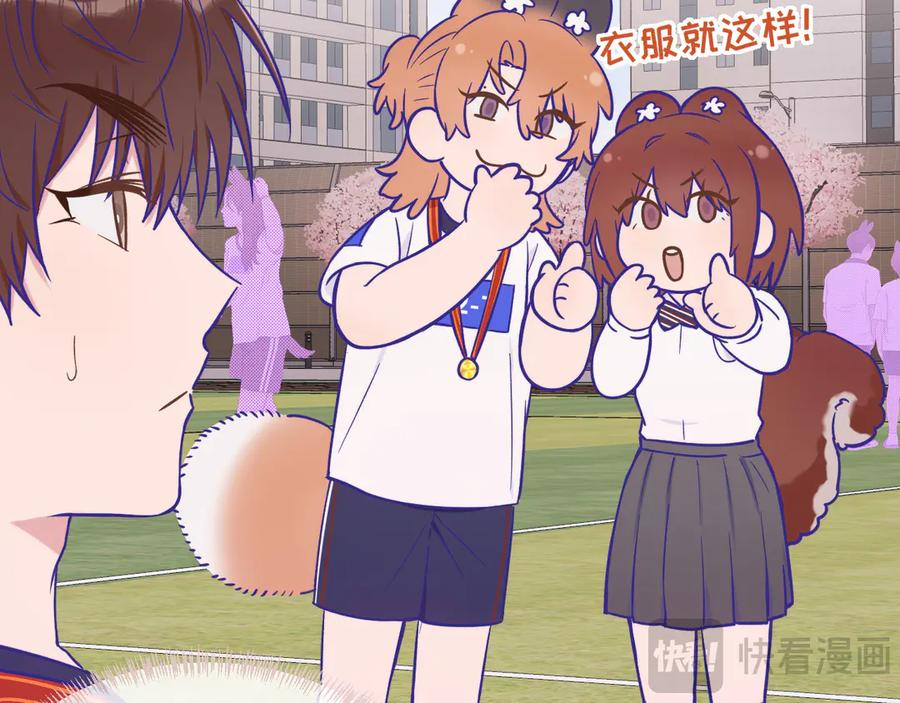 第47话 运动会开始咯 第86页