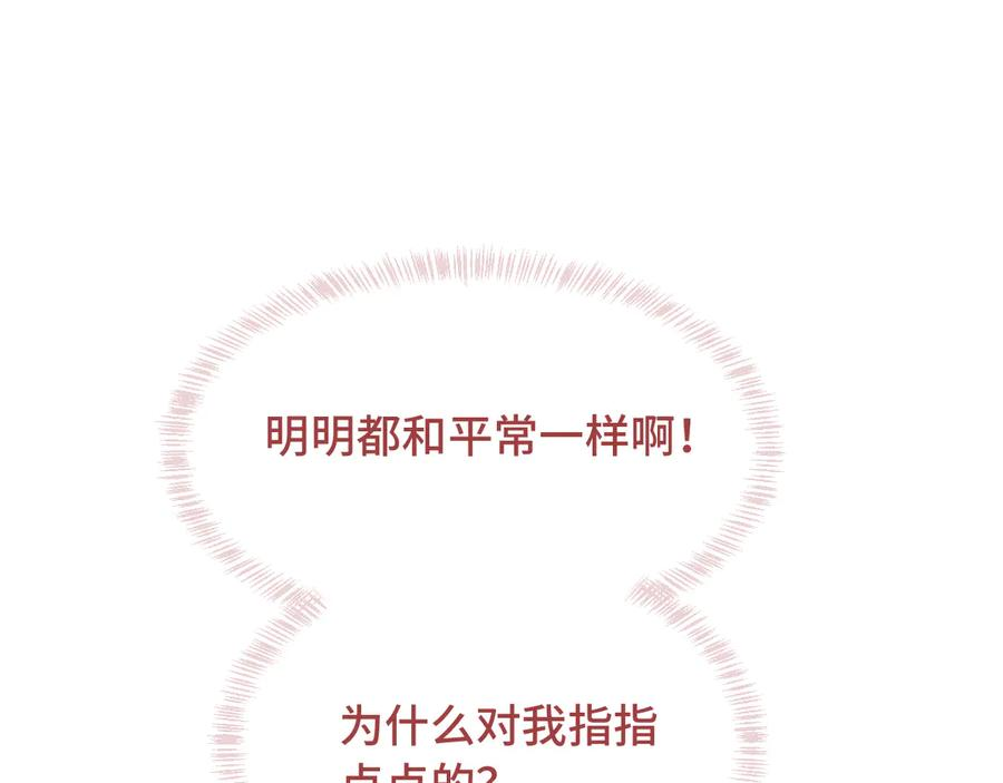 第47话 运动会开始咯 第92页