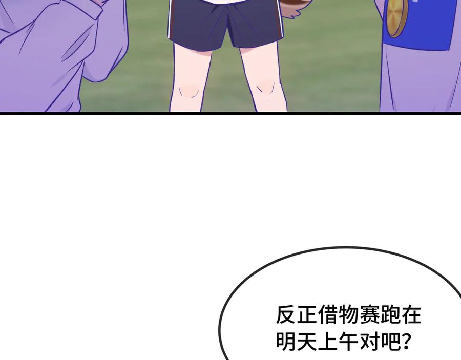 第47话 运动会开始咯 第94页