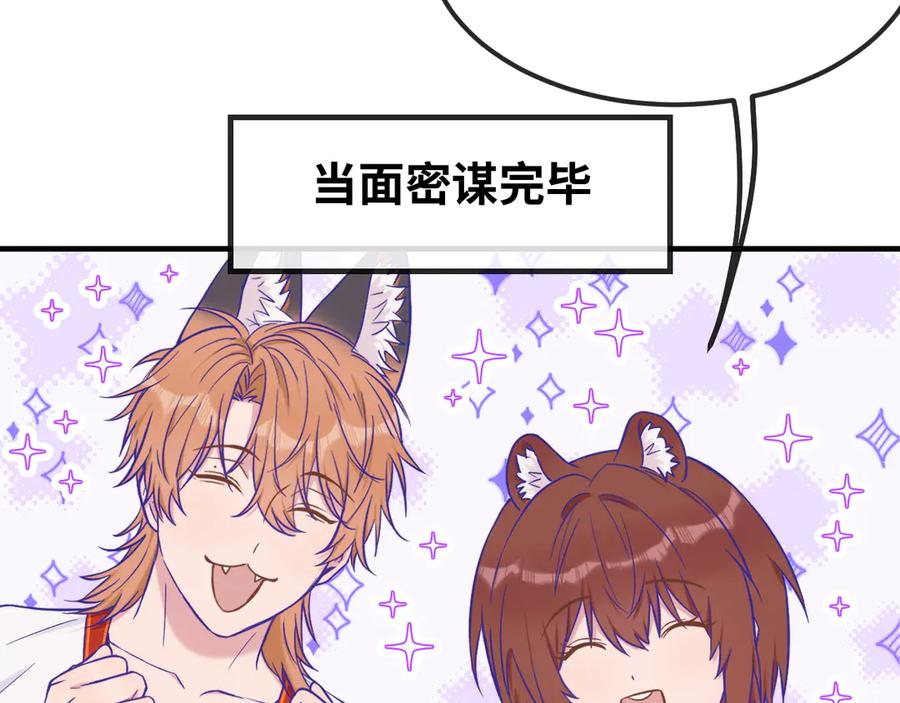 第47话 运动会开始咯 第95页