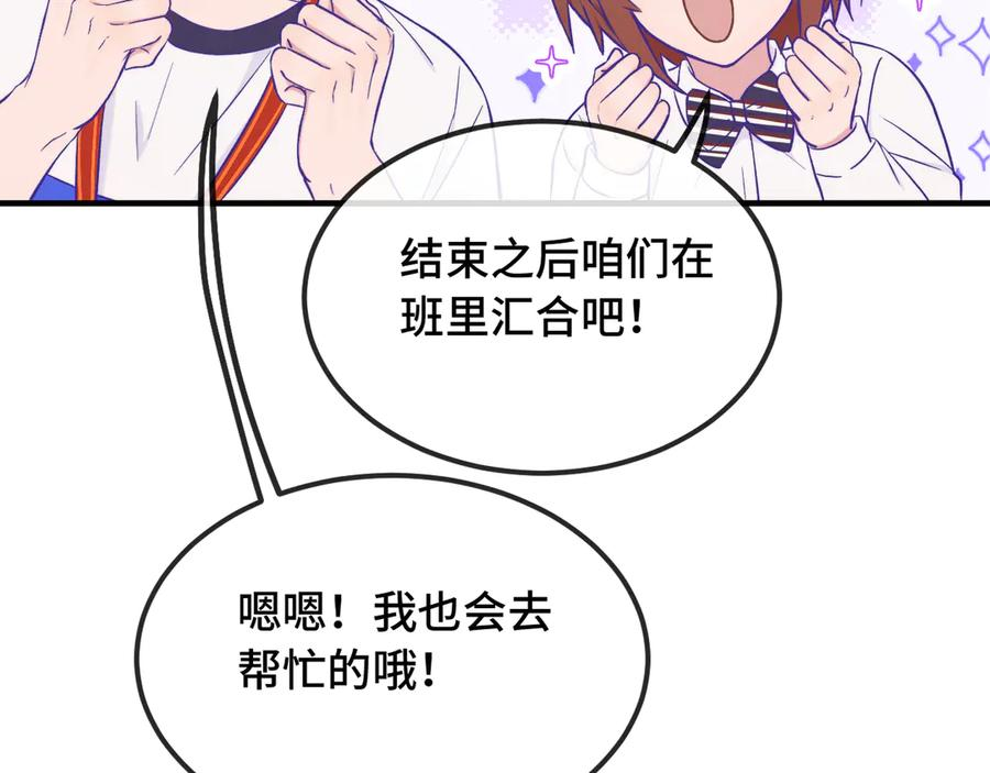 第47话 运动会开始咯 第96页