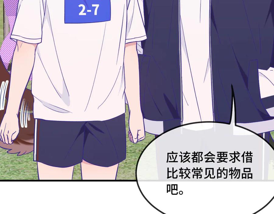 第48话 借你用用 第6页