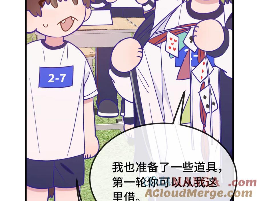 第48话 借你用用 第9页