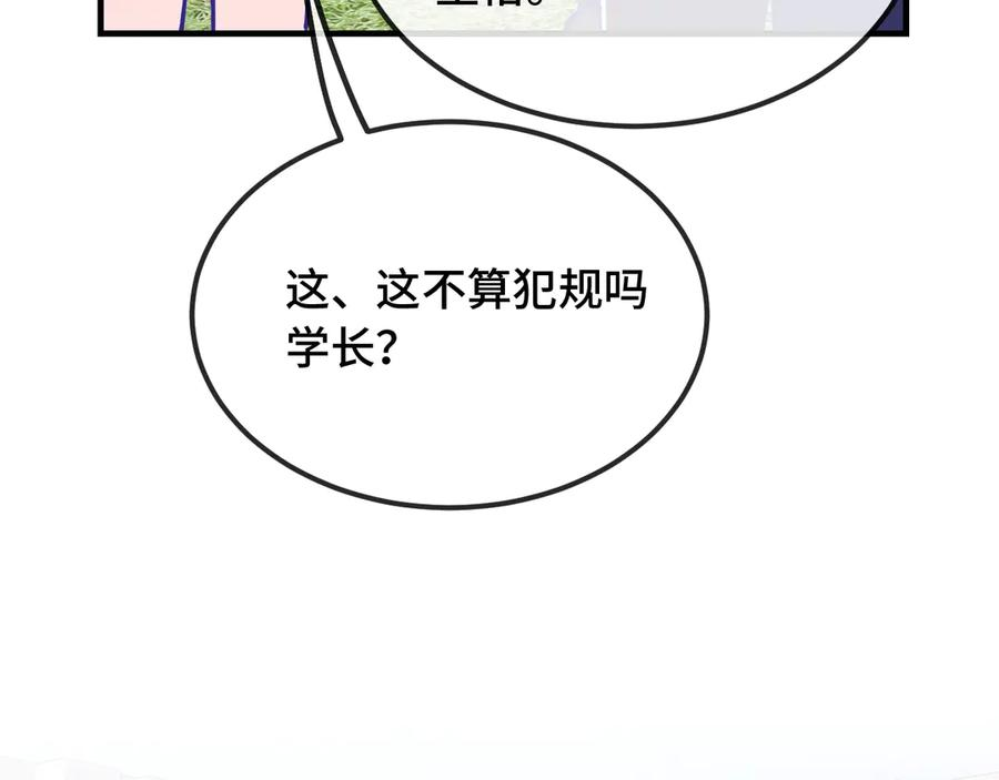 第48话 借你用用 第10页