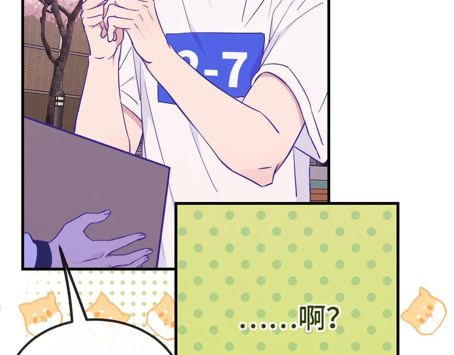 第48话 借你用用 第22页