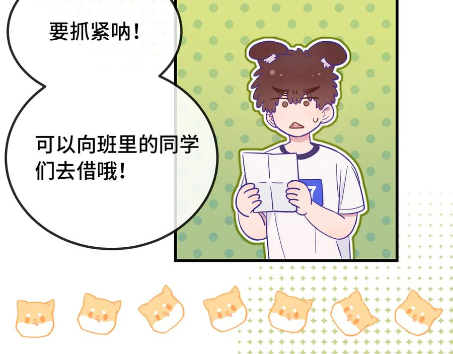 第48话 借你用用 第23页
