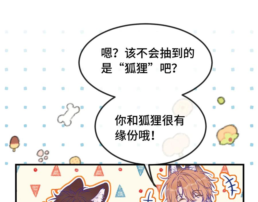第48话 借你用用 第34页