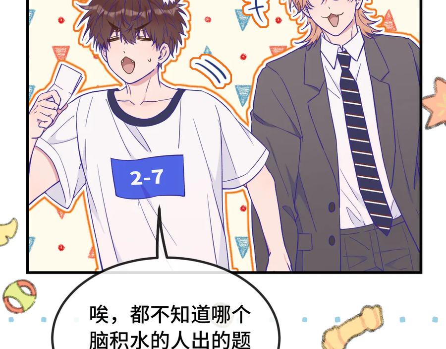 第48话 借你用用 第35页